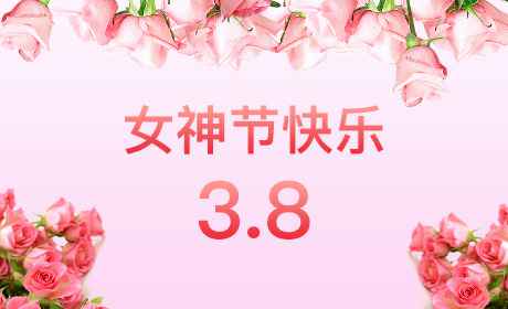 南昌俊才科研实验服务有限公司“情暖三月、花香四溢”三八妇女节