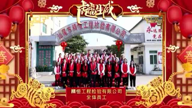 南昌俊才科研实验服务有限公司全体员工给您拜年啦！